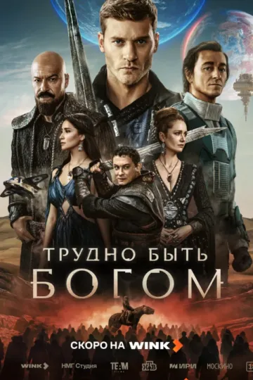 Постер к фильму